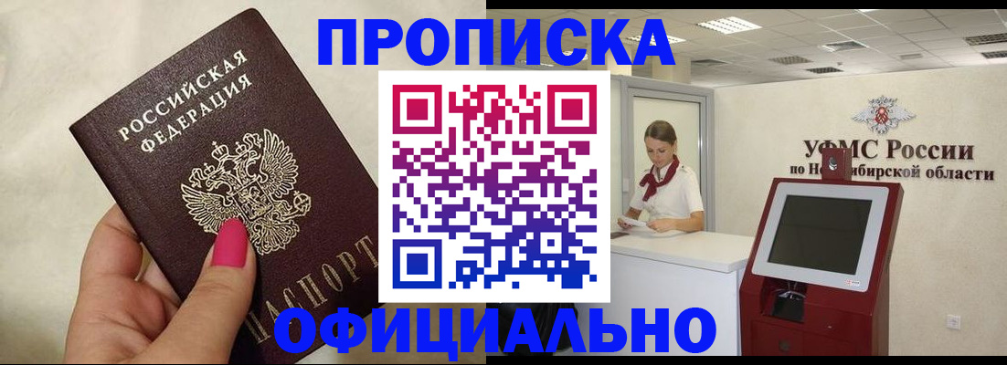 прописка для военкомата в Тогучине