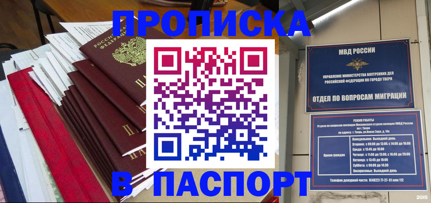 прописка регистрация в Тогучине