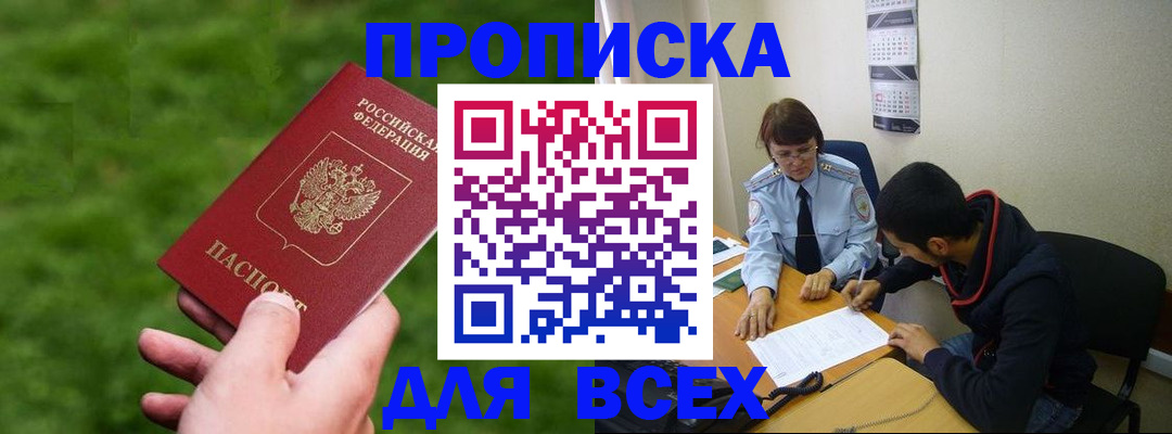 прописка ребенка в Тогучине