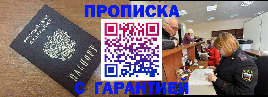 прописка от собственника в Тогучине